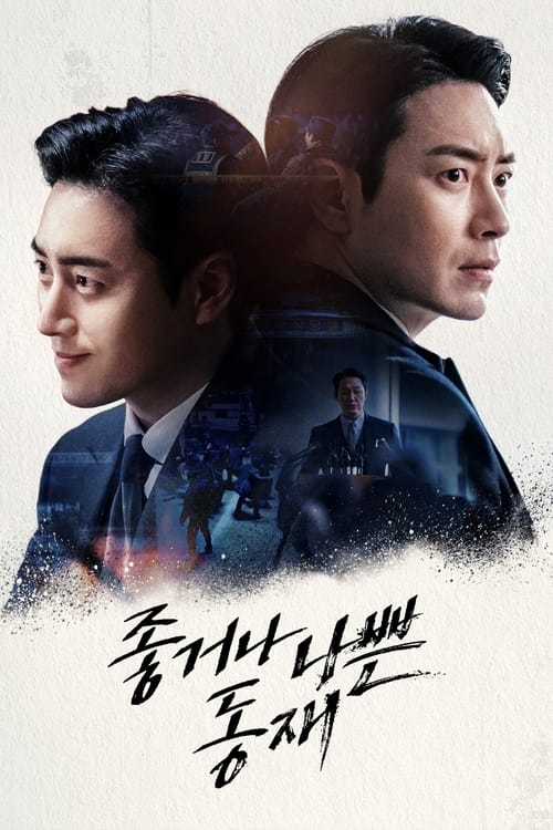 Dongjae, the Good or the Bastard streaming gratuit vf vostfr 